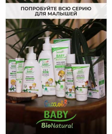 Natura House Moisturizer-fluid cream for body and face Cucciolo Baby 200 ml - Buy Online on GoSupps.com