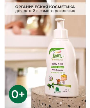 Natura House Moisturizer-fluid cream for body and face Cucciolo Baby 200 ml - Buy Online on GoSupps.com