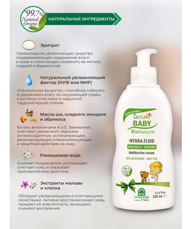 Natura House Moisturizer-fluid cream for body and face Cucciolo Baby 200 ml - Buy Online on GoSupps.com