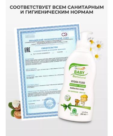 Natura House Moisturizer-fluid cream for body and face Cucciolo Baby 200 ml - Buy Online on GoSupps.com