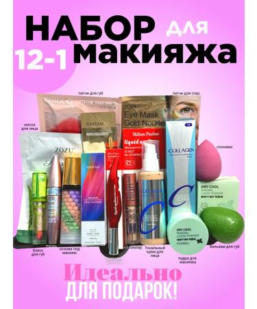 AliyaPro Cosmetics set for makeup 12 in 1