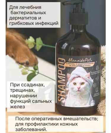 MonoidePet Chlorhexidine shampoo 4% for dogs and cats - Buy Online on GoSupps.com