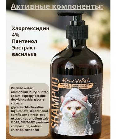 MonoidePet Chlorhexidine shampoo 4% for dogs and cats - Buy Online on GoSupps.com