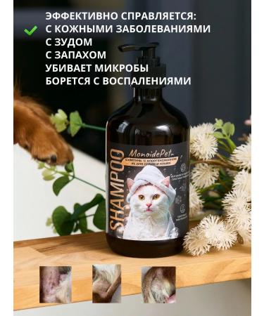 MonoidePet Chlorhexidine shampoo 4% for dogs and cats - Buy Online on GoSupps.com