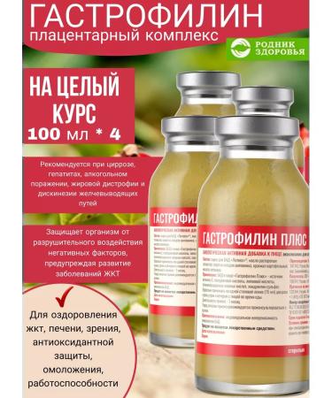Spring of Health Gastrophilin Syrup course for stomach with rosehip