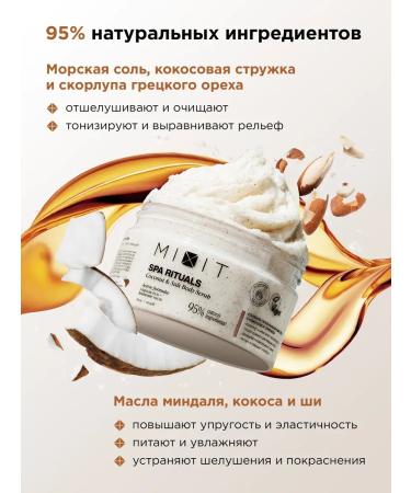 MIXIT Anti -cellulite scrub Balm Coconut SPA Rituals - Buy Online on GoSupps.com
