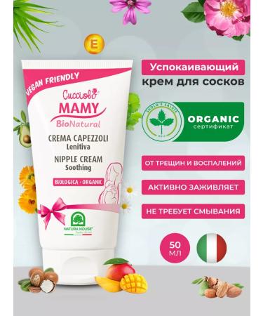 Natura House Clusing cream for nipples breasts and bodies Cucciolo mamy