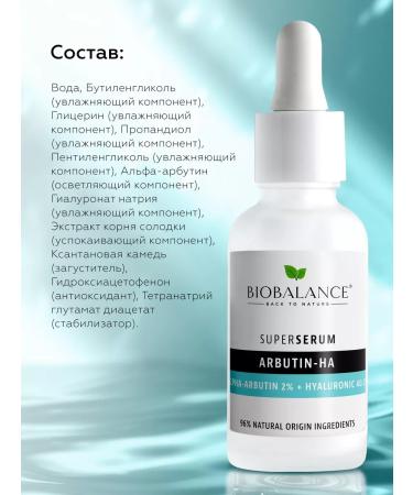 BIOBALANCE Facial serum against pigmentation and wrinkles - Buy Online on GoSupps.com