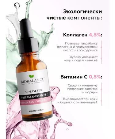 BIOBALANCE Facial serum brightening moisturizing - Buy Online on GoSupps.com