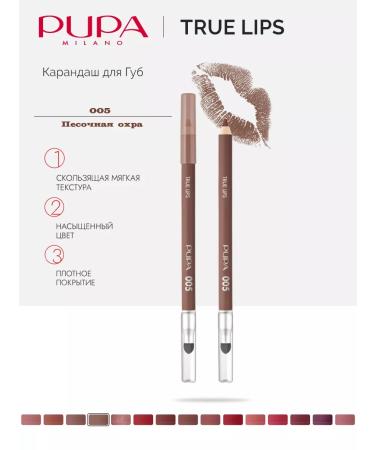 Pupa Lip pencil True Lips - 005