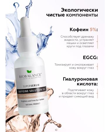 BIOBALANCE Facial serum against edema and dark circles - Buy Online on GoSupps.com