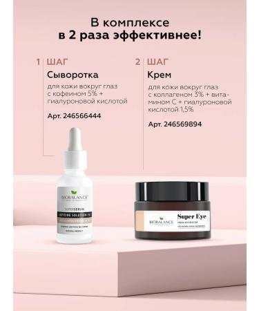 BIOBALANCE Facial serum against edema and dark circles - Buy Online on GoSupps.com