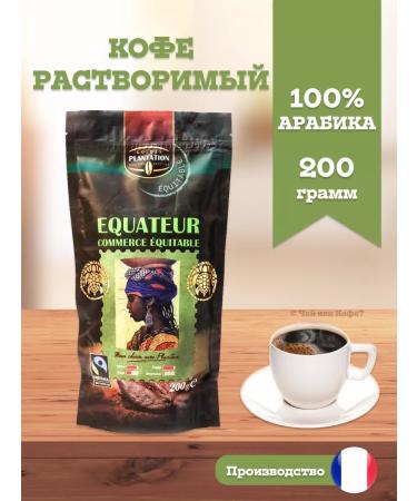Plantation Soluble coffee equateur 200g