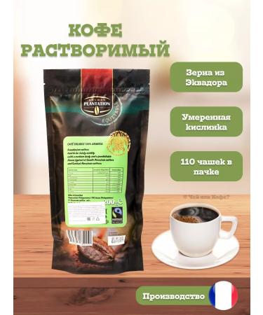 Plantation Soluble coffee equateur 200g - Buy Online on GoSupps.com