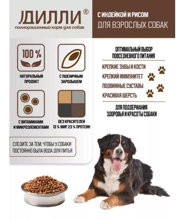 DILLY Dog food dry with turkey and rice 3.7 kg - Buy Online on GoSupps.com