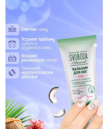 FREEDOM Foot cream from cracks and corns set 2pcs*80ml - Buy Online on GoSupps.com