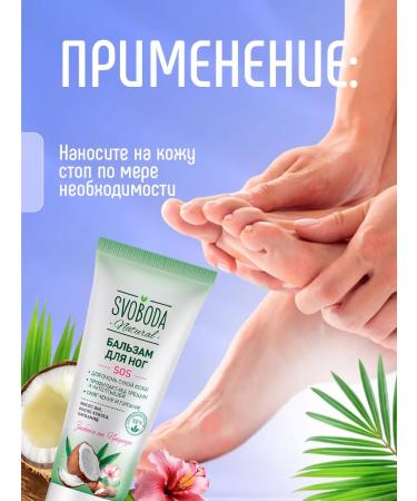 FREEDOM Foot cream from cracks and corns set 2pcs*80ml - Buy Online on GoSupps.com