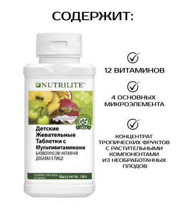 Amway Children's chewing tablets with multivitamins 120pcs - Buy Online on GoSupps.com