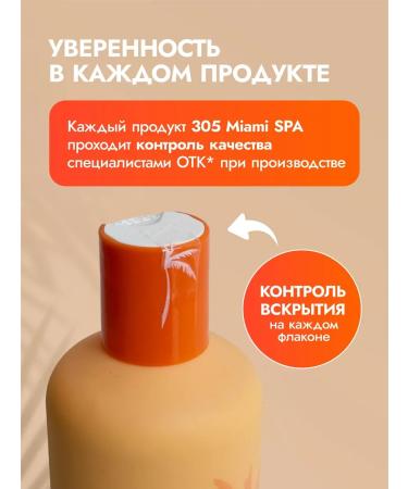 305 Miami SPA After-sun nourishing body lotion with oils 250 ml - Buy Online on GoSupps.com