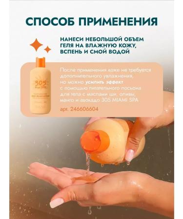 305 Miami SPA Shower gel nutritious with mango oil 250 ml - Buy Online on GoSupps.com