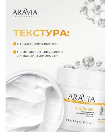ARAVIA Body cream moisturizer 300ml - Buy Online on GoSupps.com