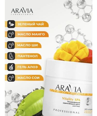 ARAVIA Body cream moisturizer 300ml - Buy Online on GoSupps.com