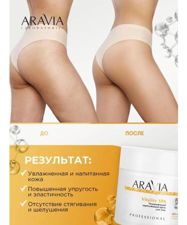 ARAVIA Body cream moisturizer 300ml - Buy Online on GoSupps.com