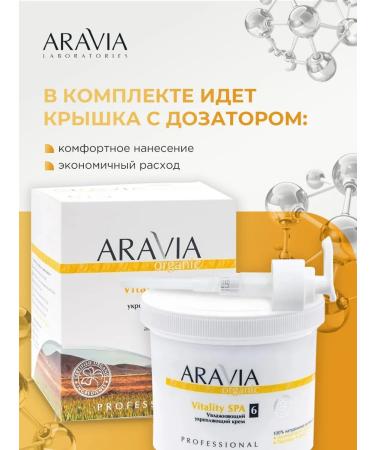 ARAVIA Body cream moisturizer 300ml - Buy Online on GoSupps.com
