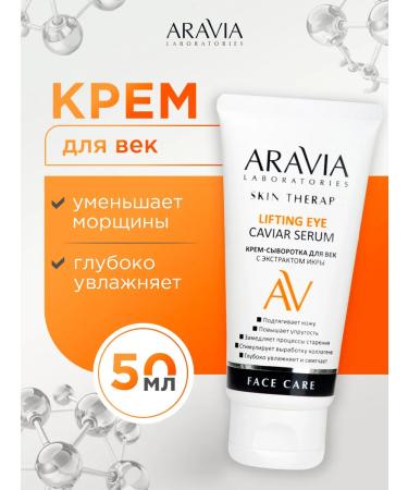ARAVIA Eye cream against wrinkles with caviar extract 50ml