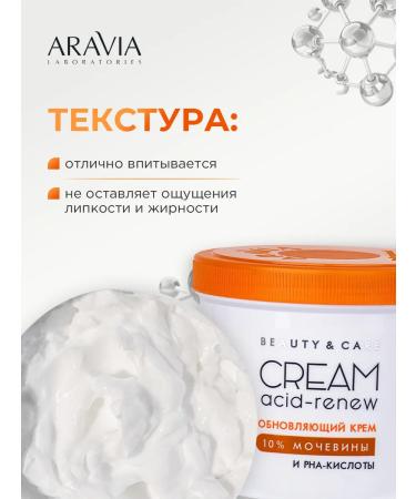 ARAVIA Cream for face and body renewing with PHA acids 550ml - Buy Online on GoSupps.com