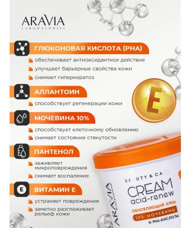 ARAVIA Cream for face and body renewing with PHA acids 550ml - Buy Online on GoSupps.com