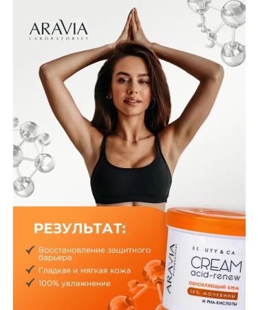 ARAVIA Cream for face and body renewing with PHA acids 550ml - Buy Online on GoSupps.com