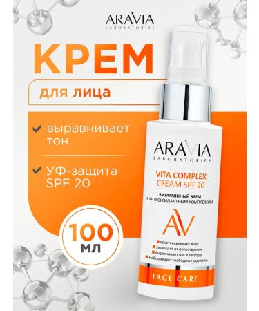ARAVIA Face cream with antioxidant complex SPF20 100ml