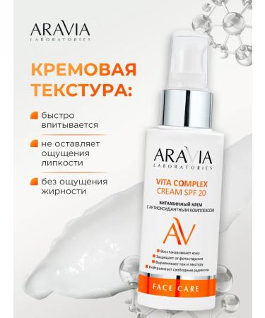 ARAVIA Face cream with antioxidant complex SPF20 100ml - Buy Online on GoSupps.com