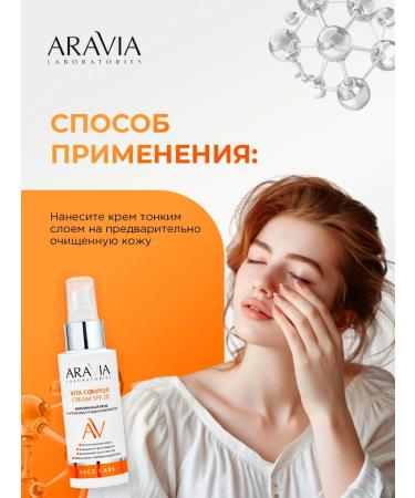 ARAVIA Face cream with antioxidant complex SPF20 100ml - Buy Online on GoSupps.com
