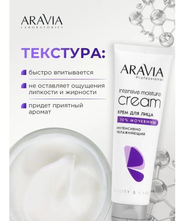 ARAVIA Moisturizing face with urea 150ml - Buy Online on GoSupps.com
