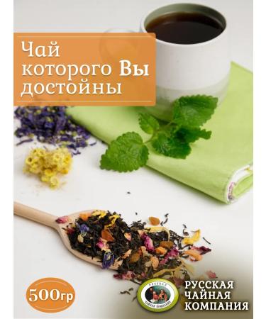 Russian Tea Company Black tea "Cleopatra Night" 500g - Buy Online on GoSupps.com