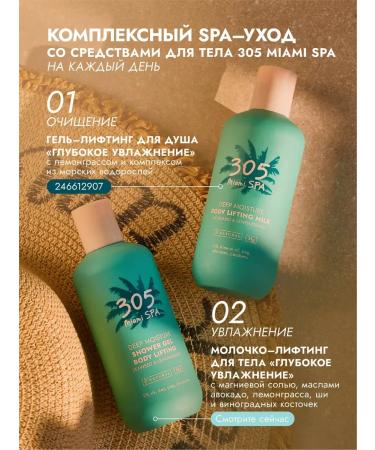 305 Miami SPA Milk body lifting moisturizing and nutritious 250 ml - Buy Online on GoSupps.com