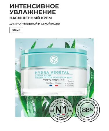 Yves Rocher Cream intense moisturizing 48 hours