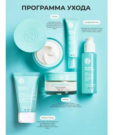 Yves Rocher Cream intense moisturizing 48 hours - Buy Online on GoSupps.com