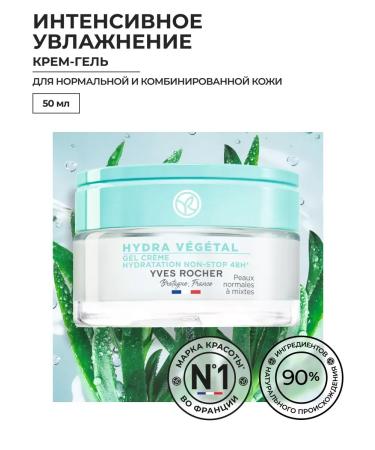 Yves Rocher Cream-gel "Intensive moisturizing 48h"