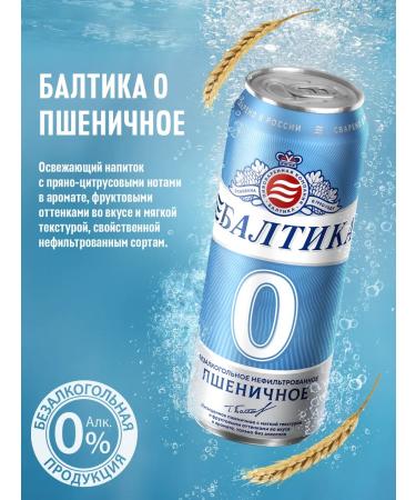 Baltic Beer cereal non -alcoholic 6 pcs x 0.45 l - Buy Online on GoSupps.com