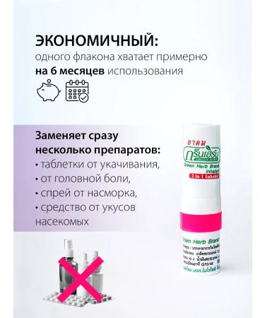 Green Herb Thai inhaler pencil with essential oils 1 pc - Buy Online on GoSupps.com