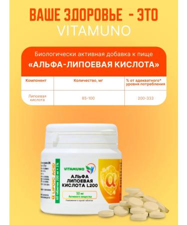 Sima-Land & Vitamuno Alpha-lipoic acid for weight loss and reduction of appetite - Buy Online on GoSupps.com