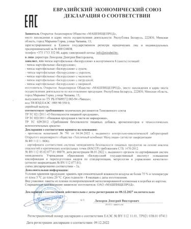 TM Mira Potato Belorussian chips without additives set 6pcs - Buy Online on GoSupps.com