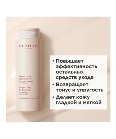 Clarins S rum corps peau neuve - Buy Online on GoSupps.com