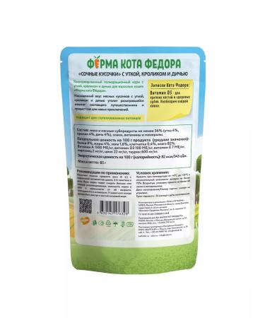 Fedor the Cat's Farm Wet food for cats with duck rabbit and game 24plash85g - Buy Online on GoSupps.com