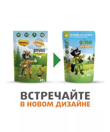 Fedor the Cat's Farm Wet food for cats with duck rabbit and game 24plash85g - Buy Online on GoSupps.com
