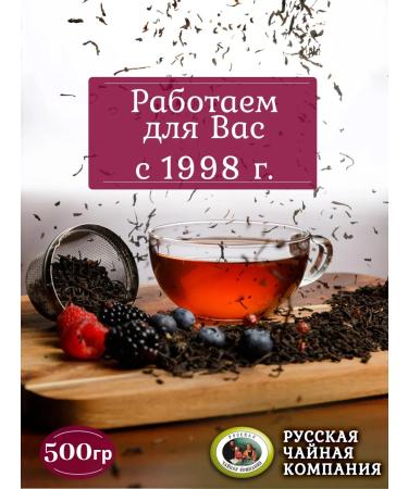 Russian Tea Company Black leaf tea "Russian tea" 500gr - Buy Online on GoSupps.com