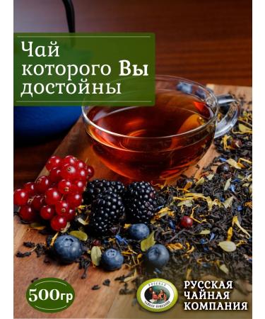 Russian Tea Company Black premium sheet tea "Taiga collection" 500 grams - Buy Online on GoSupps.com